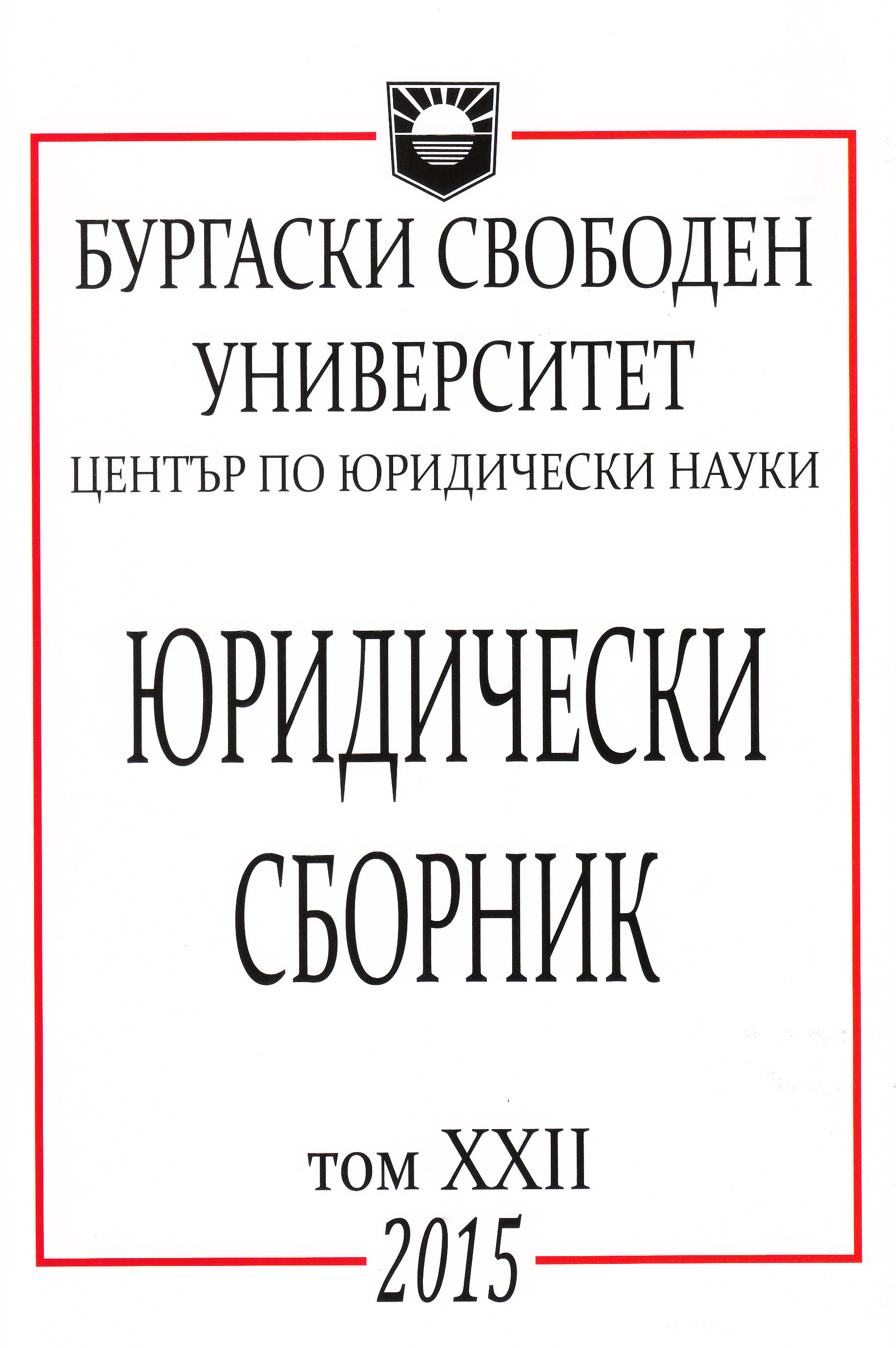 Journal of Legal Studies Cover Image