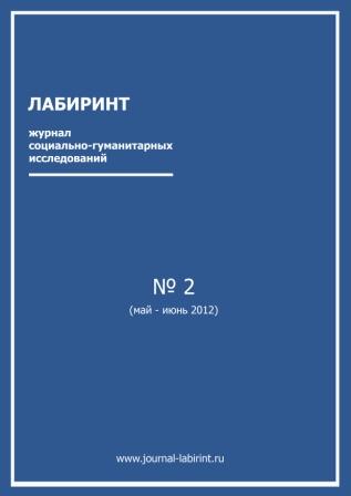 Labirint. Journal of Social and Humanitarian Research Cover Image