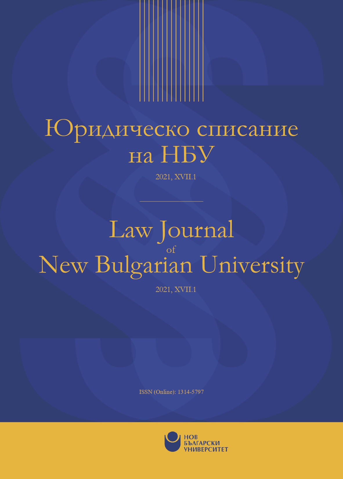 Law Journal of New Bulgarian University Cover Image