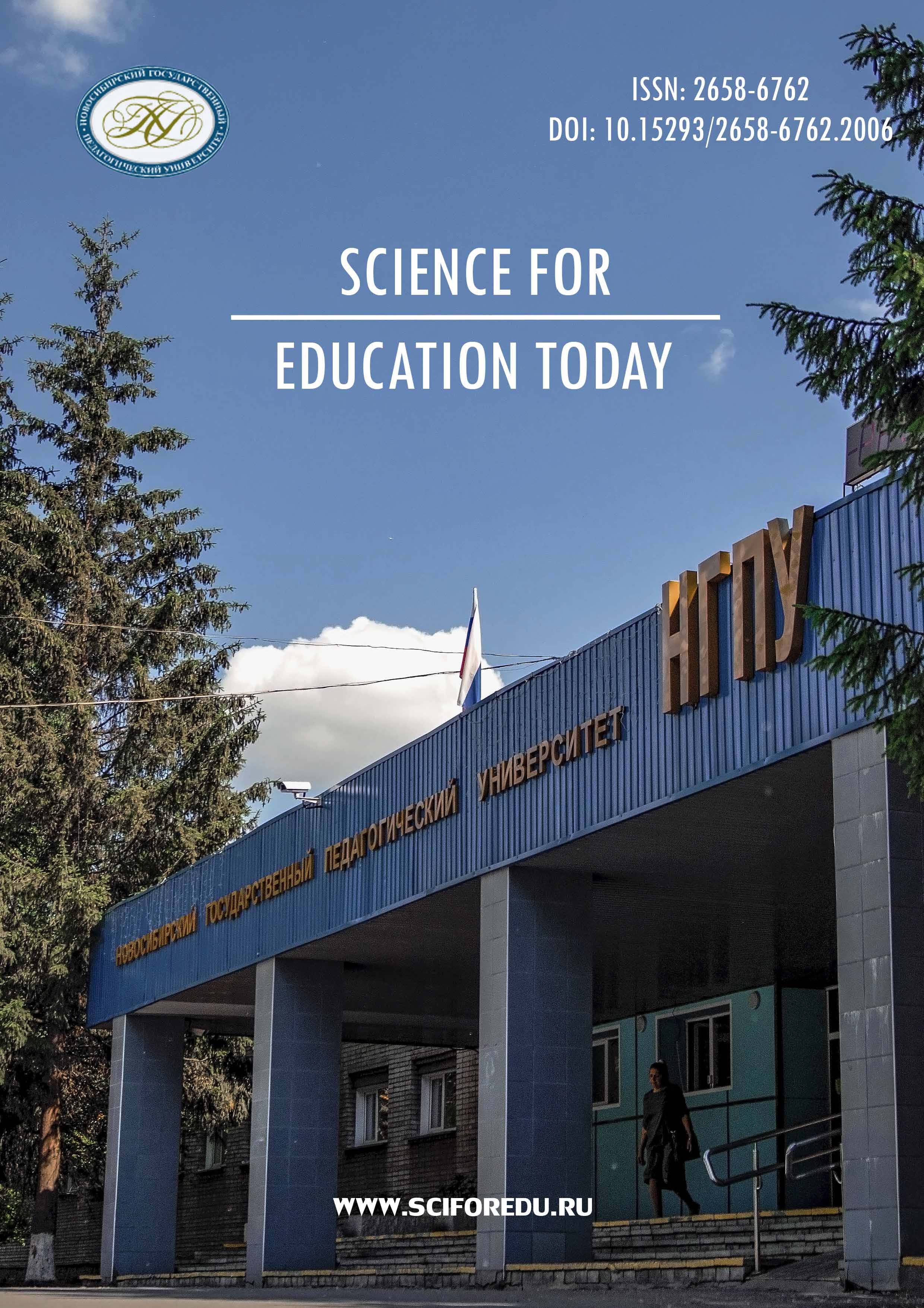 Science for Education Today Cover Image