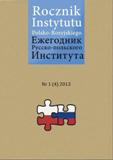 Yearbook of the Russian-Polish Institute Cover Image